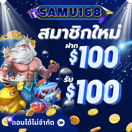 SAMU168
